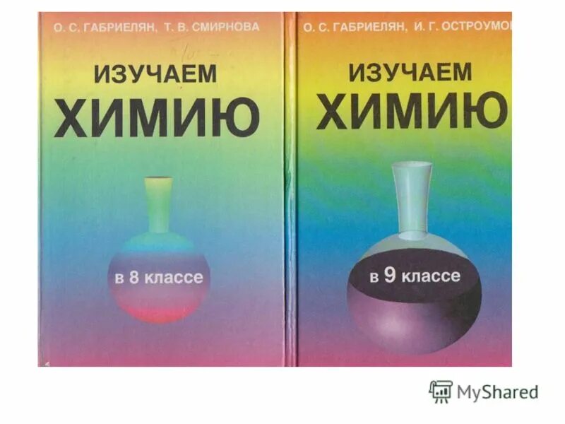 номер 6 по химии 8 класс габриелян. изучаем химию 8 класс ответы. химия 5 класс рабочая тетрадь габриелян. химия рабочая тетрадь 10 класс габриелян. изучаем химию 8 класс ответы.