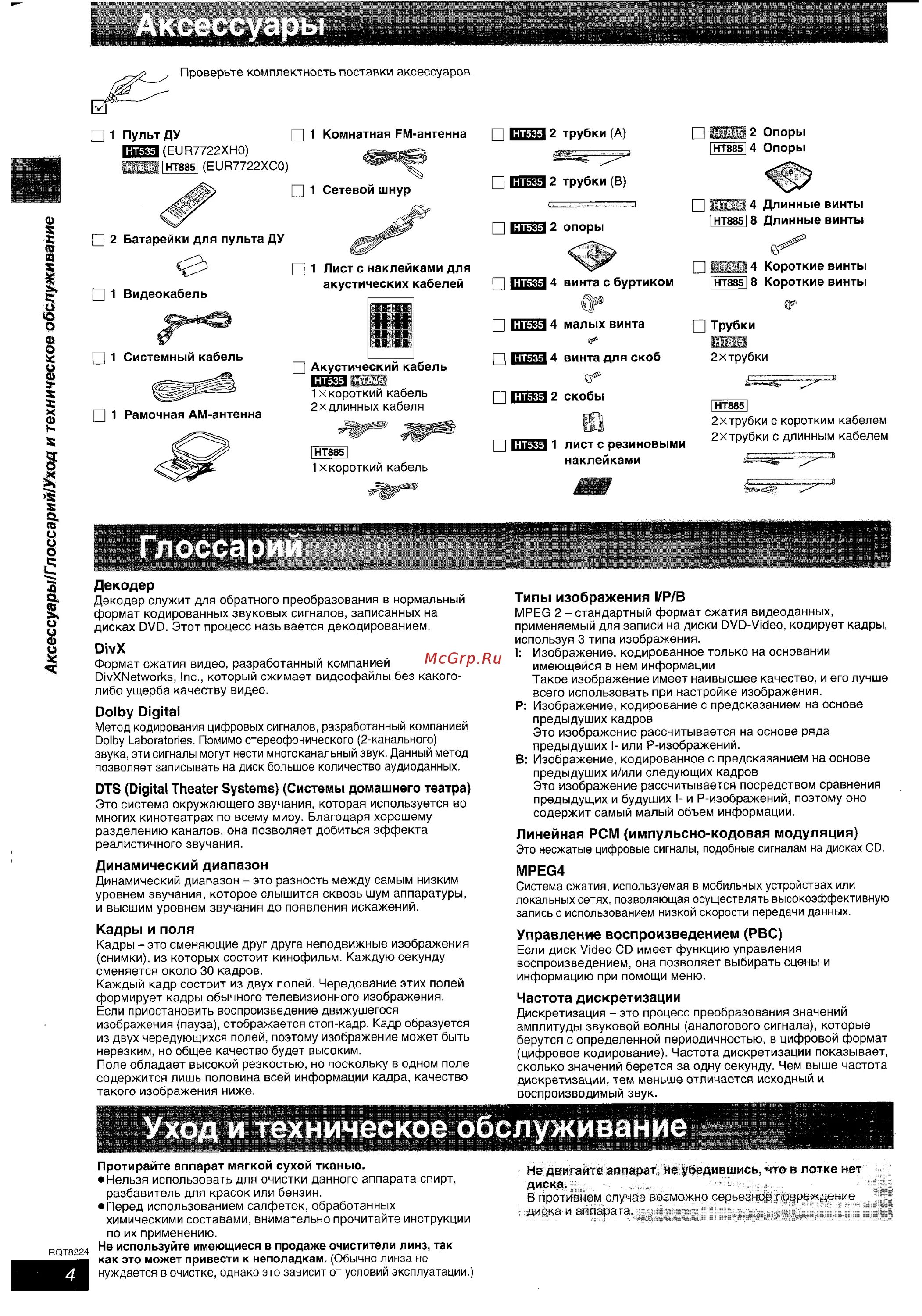 Инструкция на набор техник