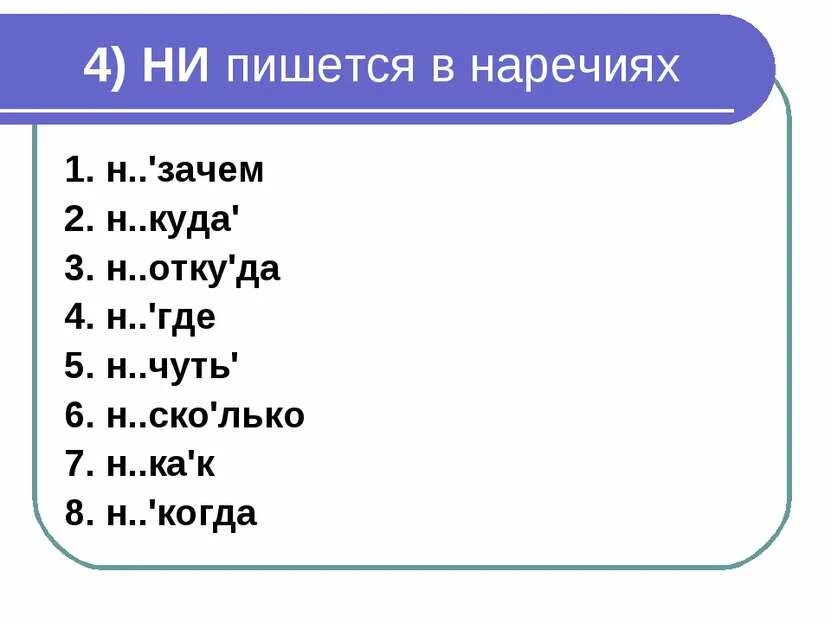 Микро как пишется. Что такое наречие 5 класс. Правописание наречий 4 класс. Правописание наречий 7 класс. Правописание наречий чуть чуть.