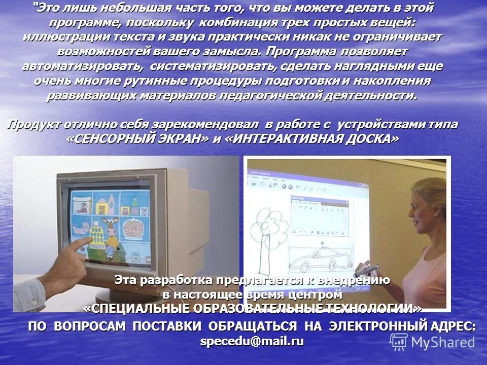Особенности обучения детей с овз. Программа специальные образовательные средства. Понятие адаптированная образовательная программа. Образовательная программа специализированных учреждений. Программа специальные образовательные средства.