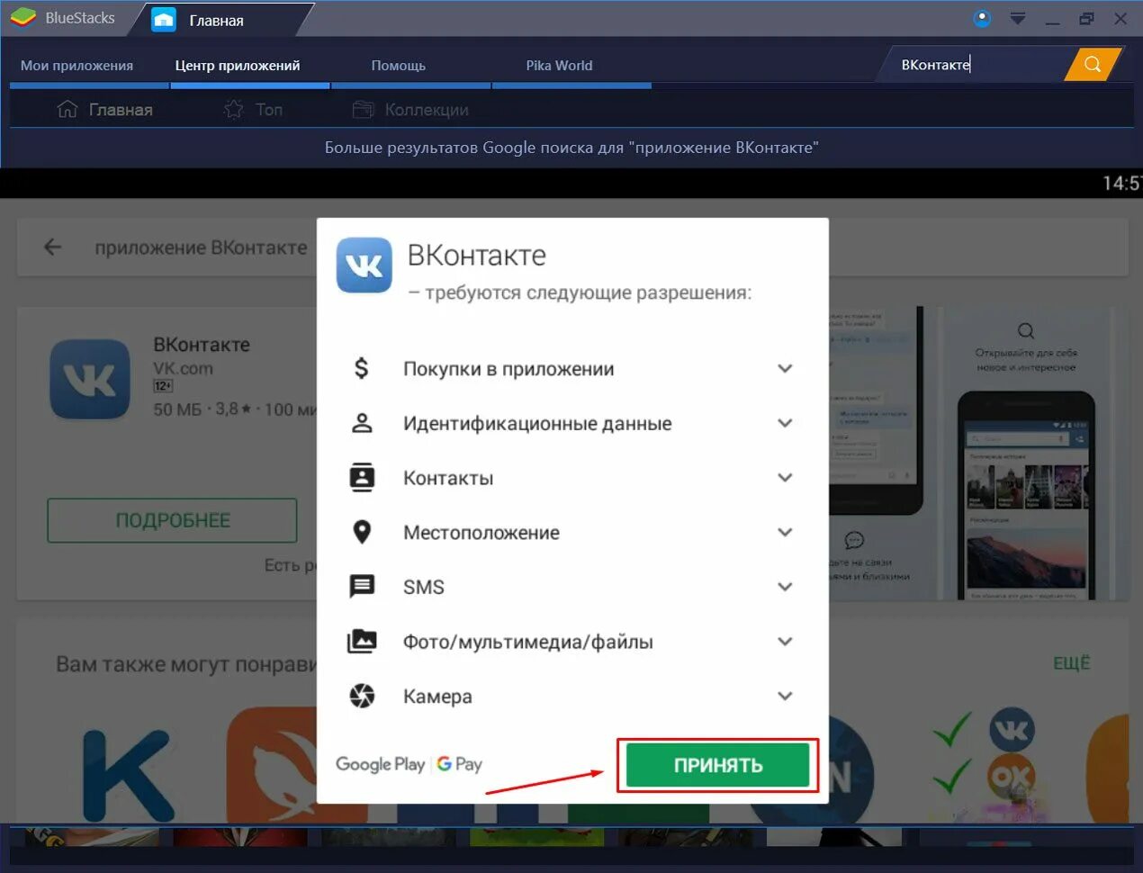 Приложение вк для пк. Вк. Вк приложение для андроид. Установить контакт. Программа вк.