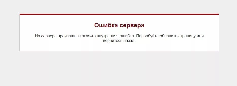 Ошибка сервера на телефоне что делать