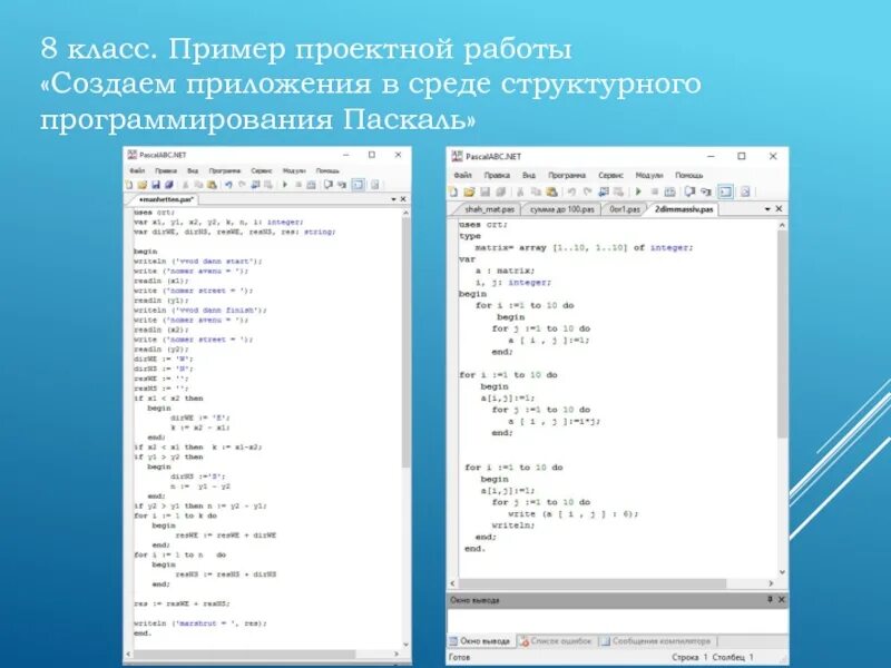 Тест 9 класс программирование. Программирование 8 класс. Программирование 8 класс Информатика. Информатика 9 класс команды программирования. Программа Паскаль 8 класс.