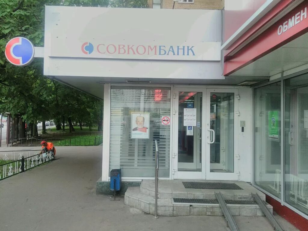 Совкомбанк улица Менжинского 21. Москва, ул. Менжинского, 21. Совкомбанк Москва. Совкомбанк на Бабушкинской. Совкомбанк кисловодск