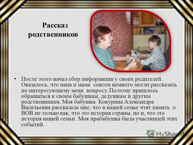 Читать рассказы родственники