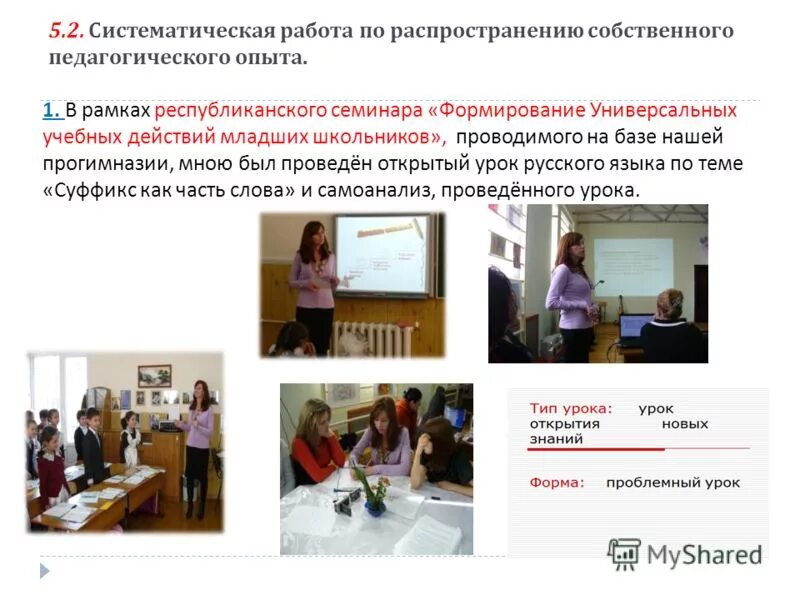 Профессиональные достижения учителя математики. Личные достижения учителя. Распространение педагогического опыта. Профессиональные заслуги учителя. Распространение педагогического опыта.