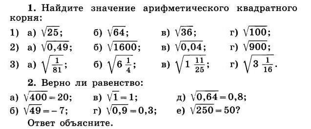 Найдите значение арифметического корня. Найдите значения арифметического корня 900. Найдите значение арифметического корня 16. Найдите значение арифметического квадратного корня 25 64 36.