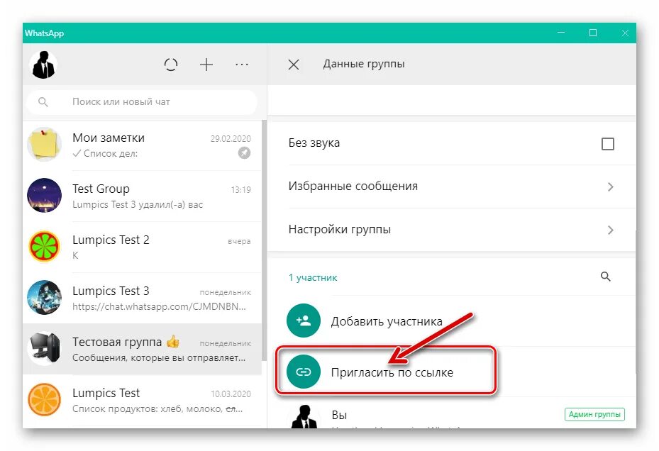 Как поделиться ссылкой на группу. Ссылка на группу в ватсапе. Чат в ватсапе ссылки на группы. Как сделать ссылку на чат в ватсапе. Как сделать ссылку на группу в ватсапе.