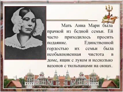Мама ганса христиана андерсена