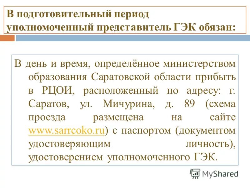 должность уполномоченного представителя. должность уполномоченного представителя. обязанности управомоченного лица. уполномоченный представитель заказчика. обязанности уполномоченного по охране труда.