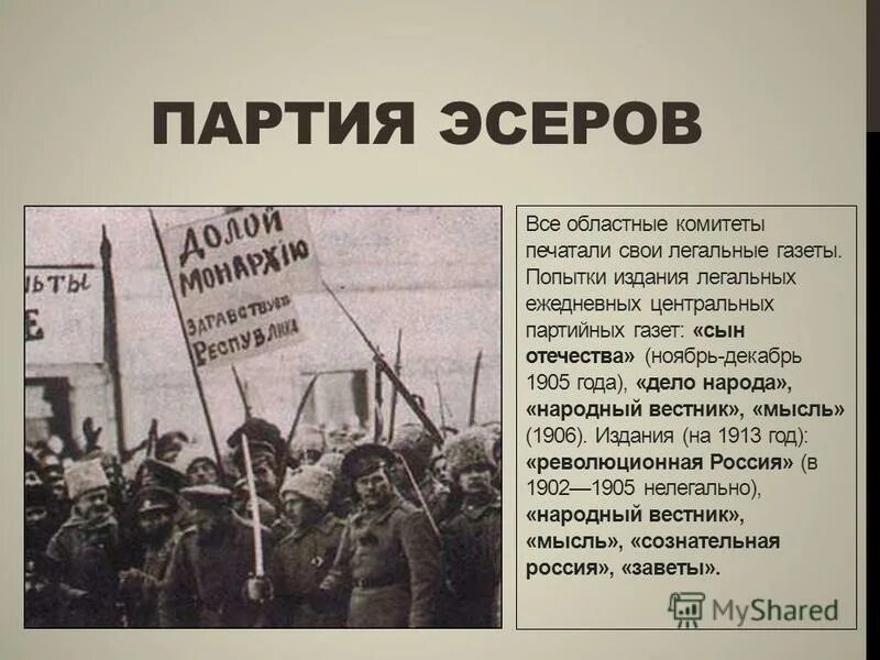 Партии во время революции. Партия эсеров. Издания социал революционеров. Лозунги партии социалистов-революционеров. Эсеры плакаты.