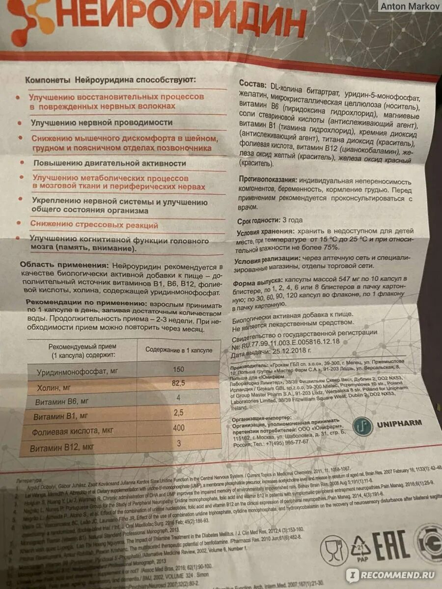 Нейроуридин состав. Нейроуридин форте. Нейроуридин уколы. Нейроуридин капсулы. Нейроуридин 547мг n20 капс.