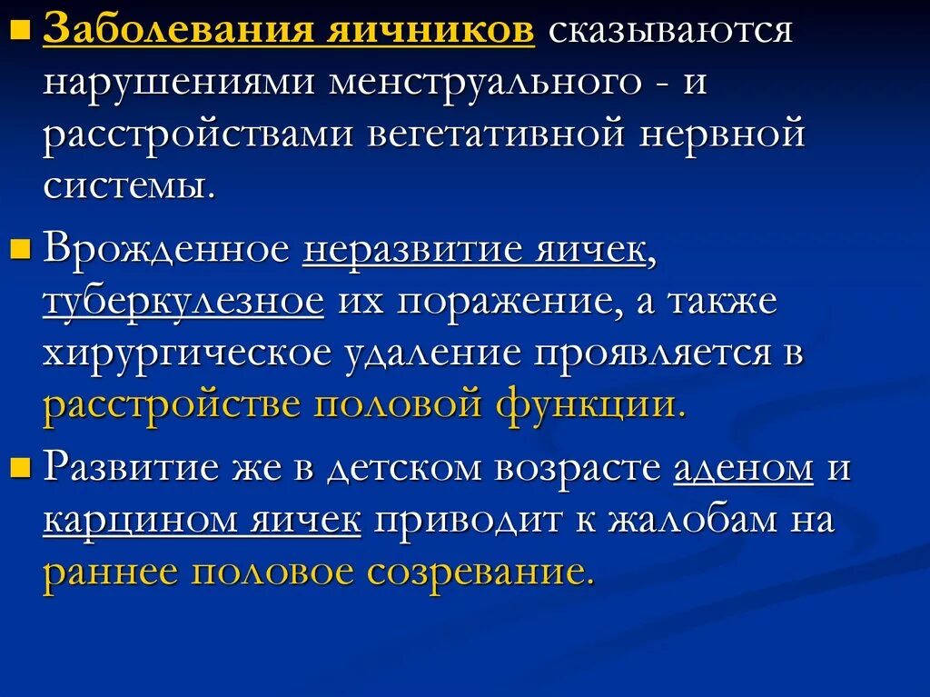 Какие заболевания яичников. Заболевания яичников у женщин. Яичники у женщин заболевания.