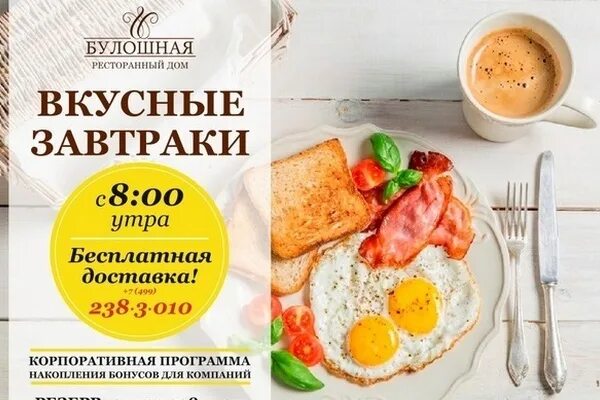 Вкусно и точка завтраки меню 2024. Листовка Завтраки. Завтрак баннер. Реклама завтраков в ресторане. Реклама завтраков в кафе.