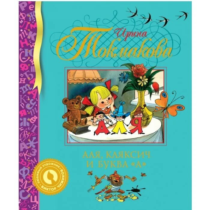 Токмакова книги для детей