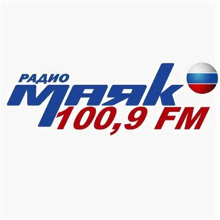 Радио Маяк логотип. Маяк (радиостанция). Радио 100.9. Радио Маяк Кострома. Радио фм 9