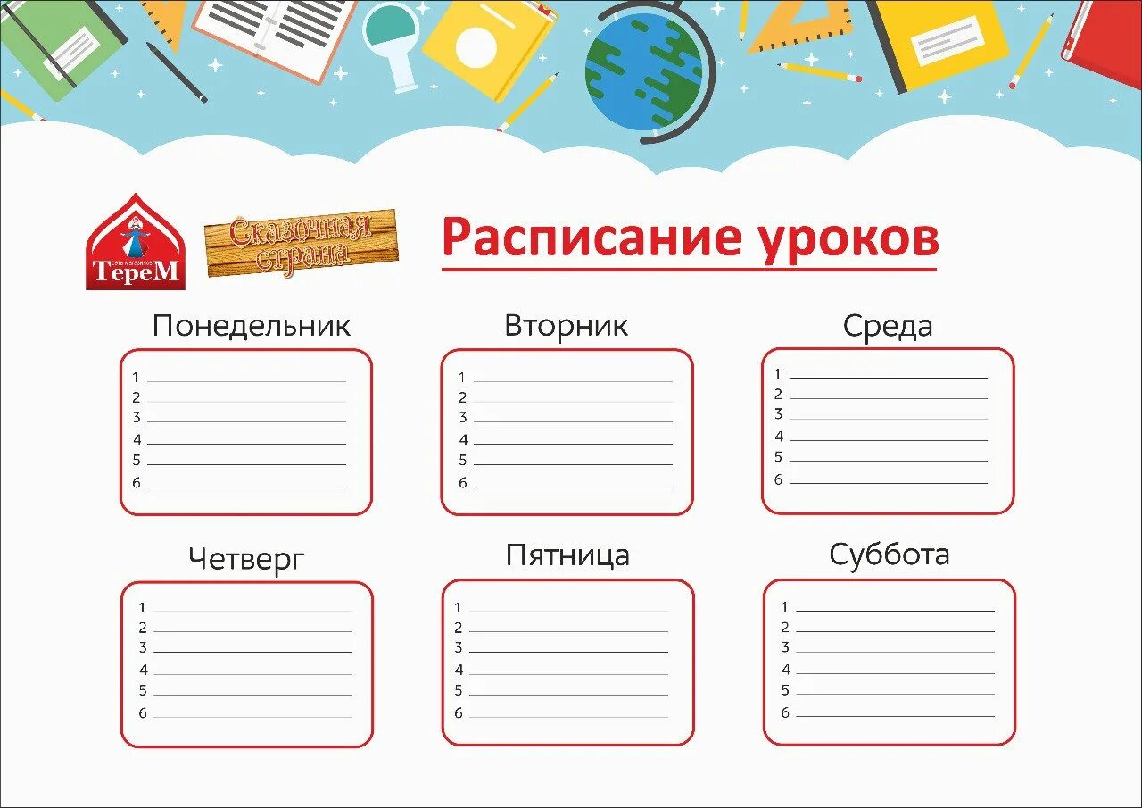 Картинка расписание уроков. Фон для расписания уроков в начальной школе. картинка расписание уроков для классного уголка. рамка для школьного расписания. расписание шаблон.