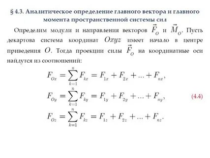 Определение главного вектора