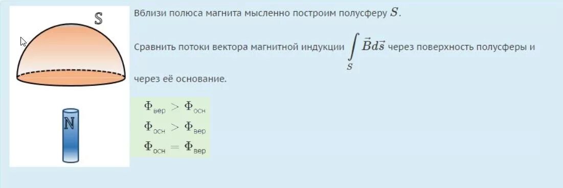 Через поверхность. S поверхности полусферы. Поток векторного поля через поверхность полусферы. Поток вектора е через поверхность полусферы. Чему равен поток вектора через поверхность полусферы.