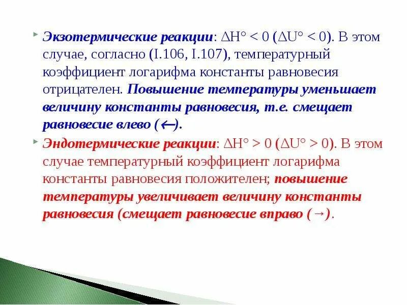 Химические реакции экзотермические. Экхотермическиереакции. ЭКЩО термическая реакция. Экзотер ми чемкая реакция. Реакции нейтрализации экзотермические