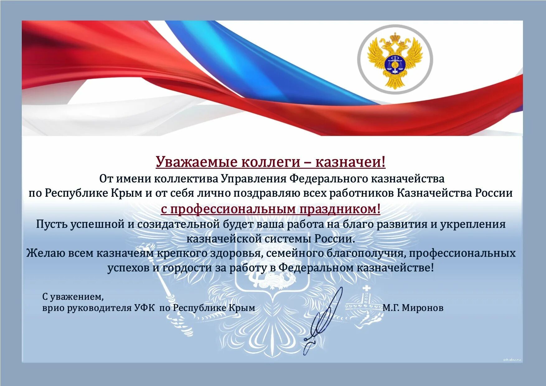 С днем казначейства. День российского казначейства. С днем казначейства открытки. День российского казначейства 8 декабря. Федеральное казначейство 2021