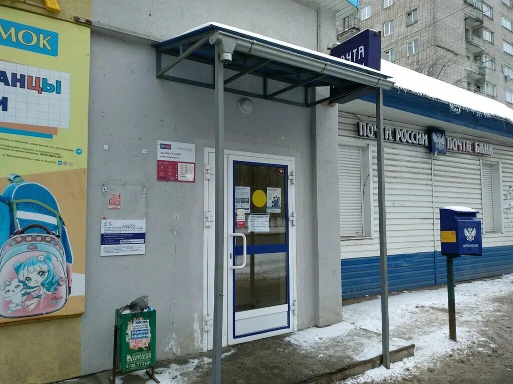 Почта ижевск телефоны. Дзержинского 46 ижевск. 426050 почтовое отделение ижевск. дзержинского 46 ижевск почта. вестерн юнион ижевск.