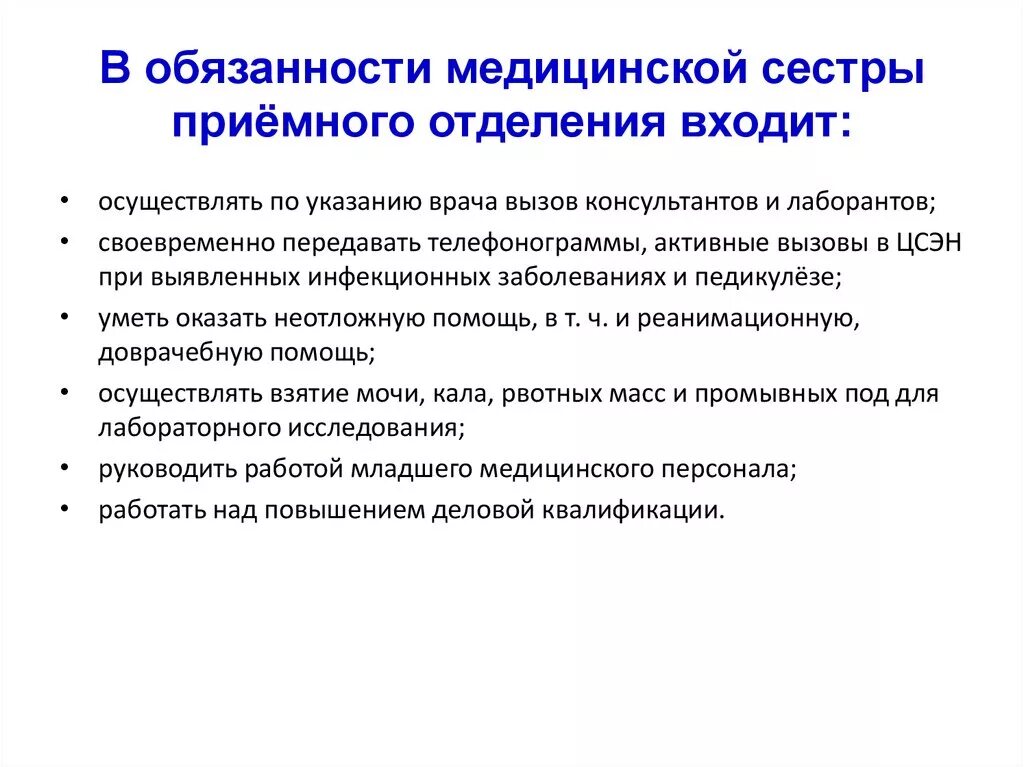 Обязанности санитарки в больнице. Функции постовой медсестры терапевтического отделения. Основные обязанности постовой медсестры. Должностные инструкции постовой медсестры. Функциональные обязанности постовой медсестры детского стационара.