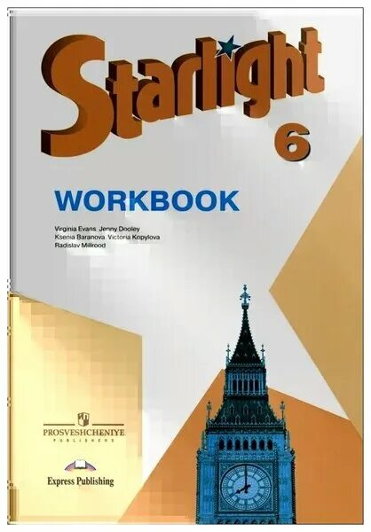 Test booklet 8 класс spotlight ваулина. звездный английский 10 класс. Starlight 10 учебник. Virginia evans. английский вирджиния эванс дженни дули.