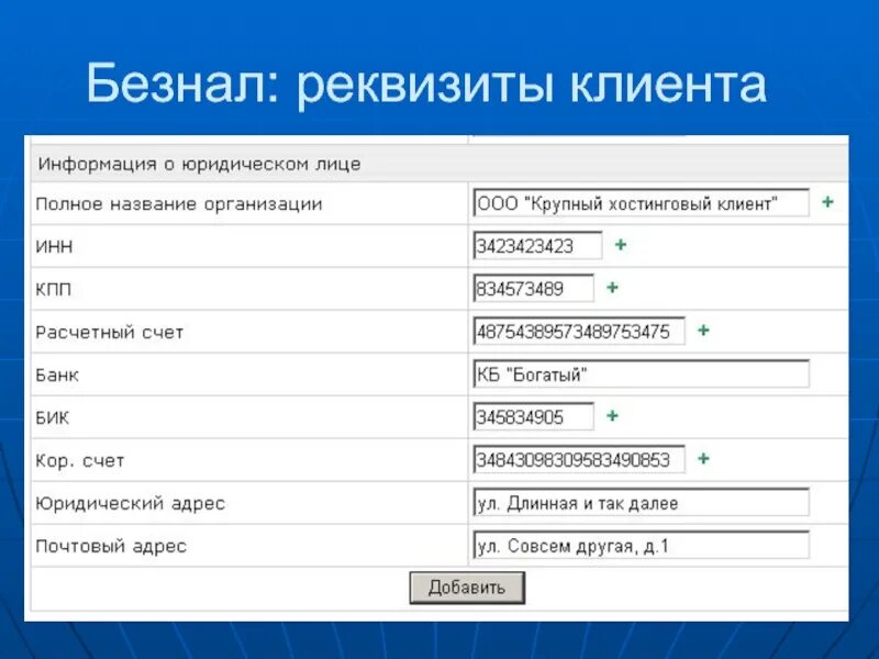 Реквизиты это. Реквизиты клиента. Банковские реквизиты покупателя. Реквизиты это простыми словами.