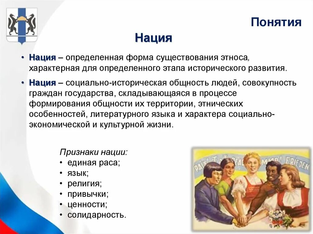 Получение национальность. Понятие нация. Нация это кратко. Определение понятия нация. Понятие Национальность.