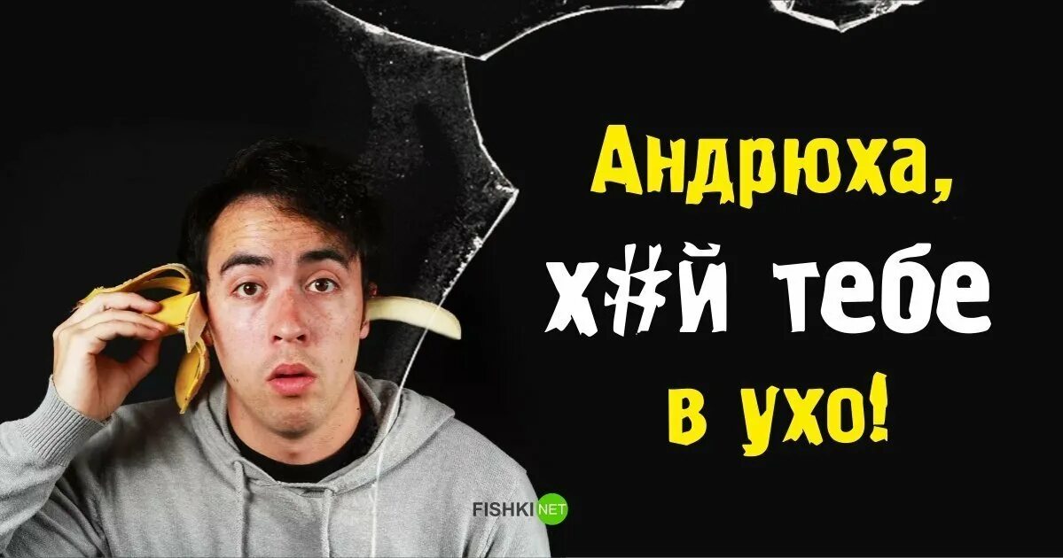 Приколы про Андрея. Приколы про АНДРЮХУ. Шутки про Андрея. Видео андрюха ты тута