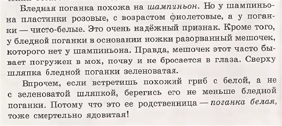 Книга зеленые страницы текст коварные двойники. Книга зеленые страницы коварные двойники. Зеленые страницыбледная плганка и шампиньон. Зеленые страницы бледная поганка и шампиньон. Зеленые страницы поганка и шампиньон.