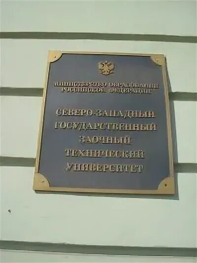 Северо западный государственный технический университет. Северо-Западный заочный политехнический институт Санкт-Петербург. Северо Западный заочный политехнический университет. Ленинградский Северо Западный политехнический институт. Северо Западный заочный политехнический институт 1986.