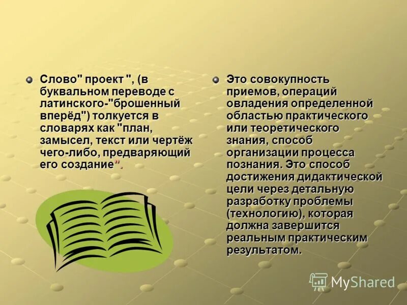 Слово проект в буквальном переводе. Проект о слове. Что означает слово «проект» в буквальном переводе?. Слова для проекта о слове. Каков буквальный перевод слова педагогика