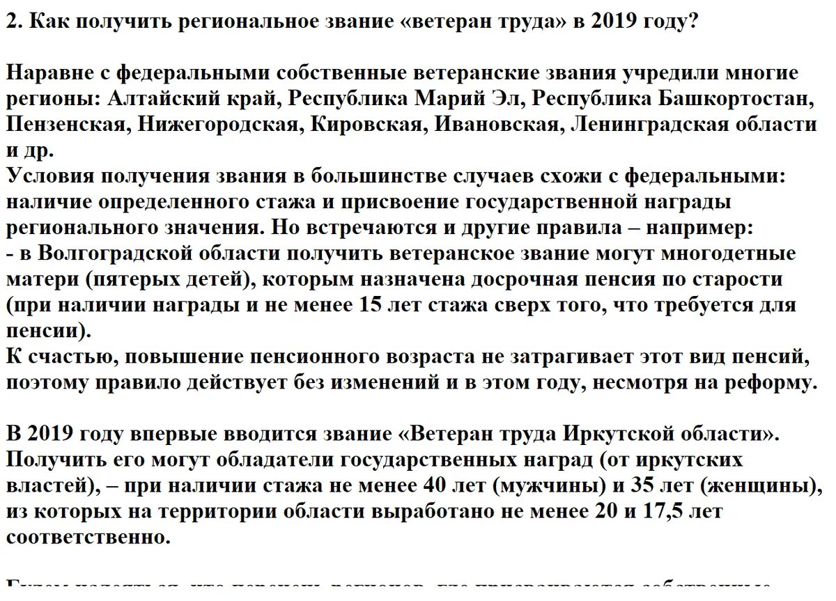 Ветеран труда по стажу без наград. Порядок присвоения звания ветеран труда. Условия для получения звания ветеран труда. Как получить ветерана труда по стажу. Когда присваивается звание ветеран труда