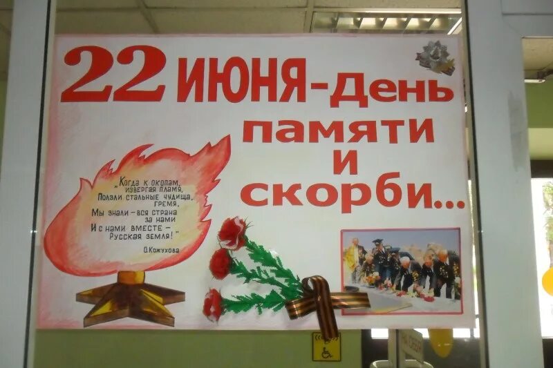 22 июня помним скорбим. День памяти и скорби сценарий детям. 22 июня день памяти. 22 июня день памяти и скорби. Акция ко дню памяти и скорби.