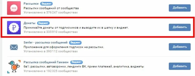 Как сделать донат в чате. Донаты сообществу в вк. как сделать донаты в вк группе. донат в группу вк с телефона. как вставить донат в группу вк.