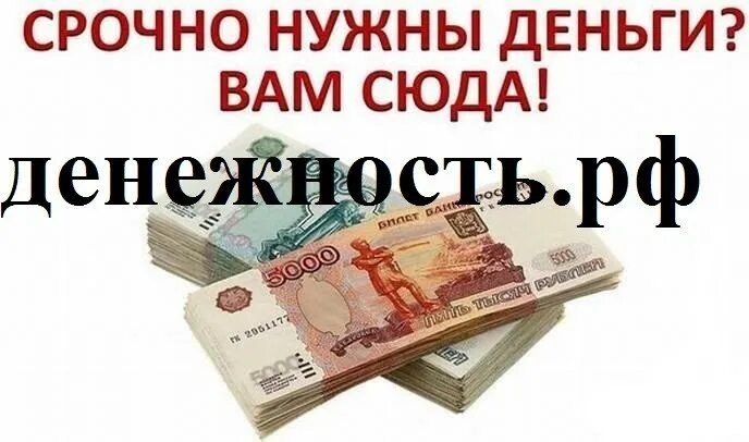 Нужно срочно продать. Попросить денег у богатых людей. Помогу деньгами безвозмездно. Срочная денежная помощь. Срочно нужны деньги безвозмездно.