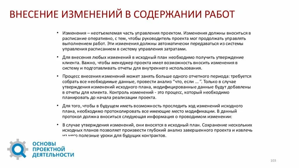 Внесены изменения перевод