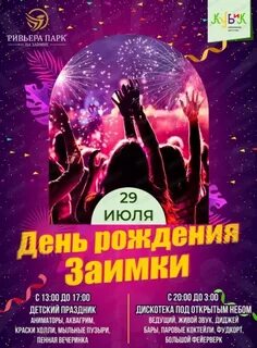 Ривьера скидка