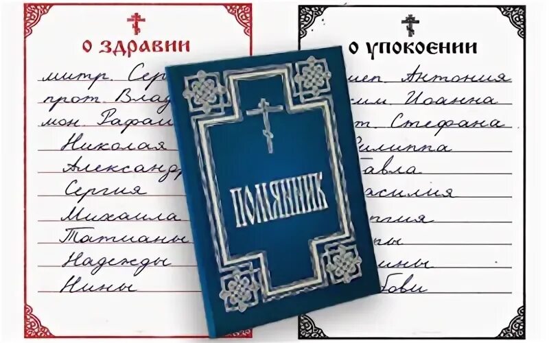 В каком падеже писать записки о упокоении