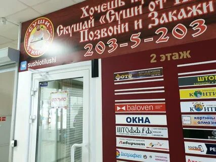Суши от илюши ул куйбышева 51