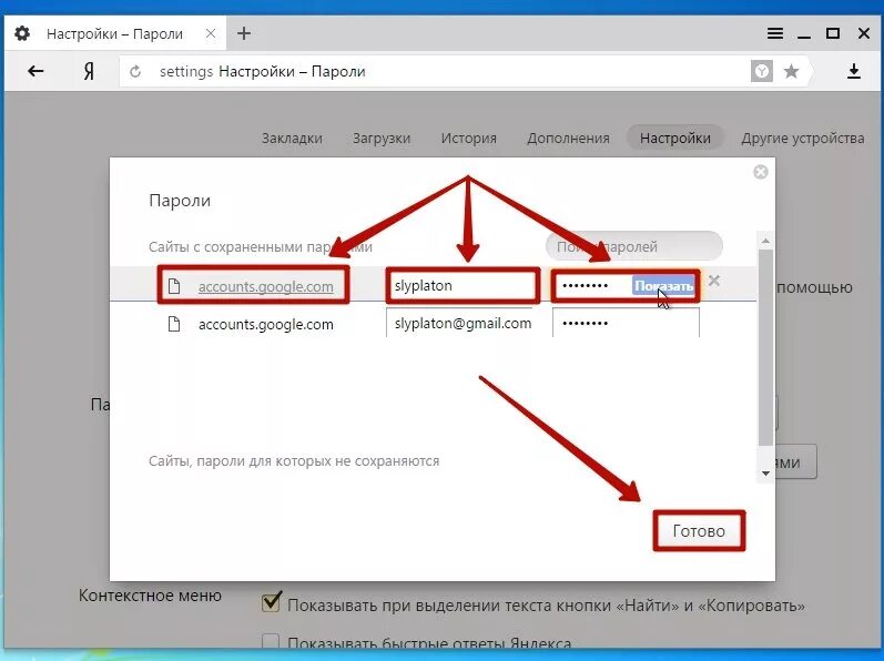 Passwords сайтов. Пароль на вкладку в браузере.