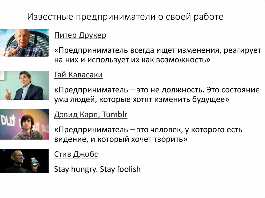 Про группу из 5 предпринимателей известно. Известные современные предприниматели. Знаменитые бизнесмены. Известные люди предприниматели. Известные бизнесмены и предприниматели.