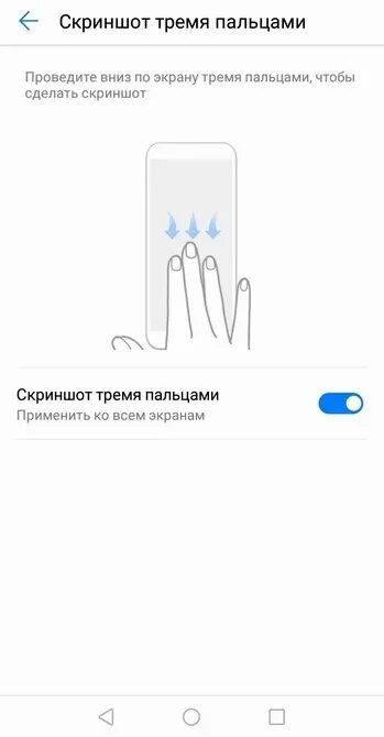 Скрин экрана на хоноре. Скриншот тремя пальцами по экрану. Скриншот экрана тремя пальцами. Скриншот тремя пальцами вниз экрана. Скриншот тремя пальцами по экрану хонор.