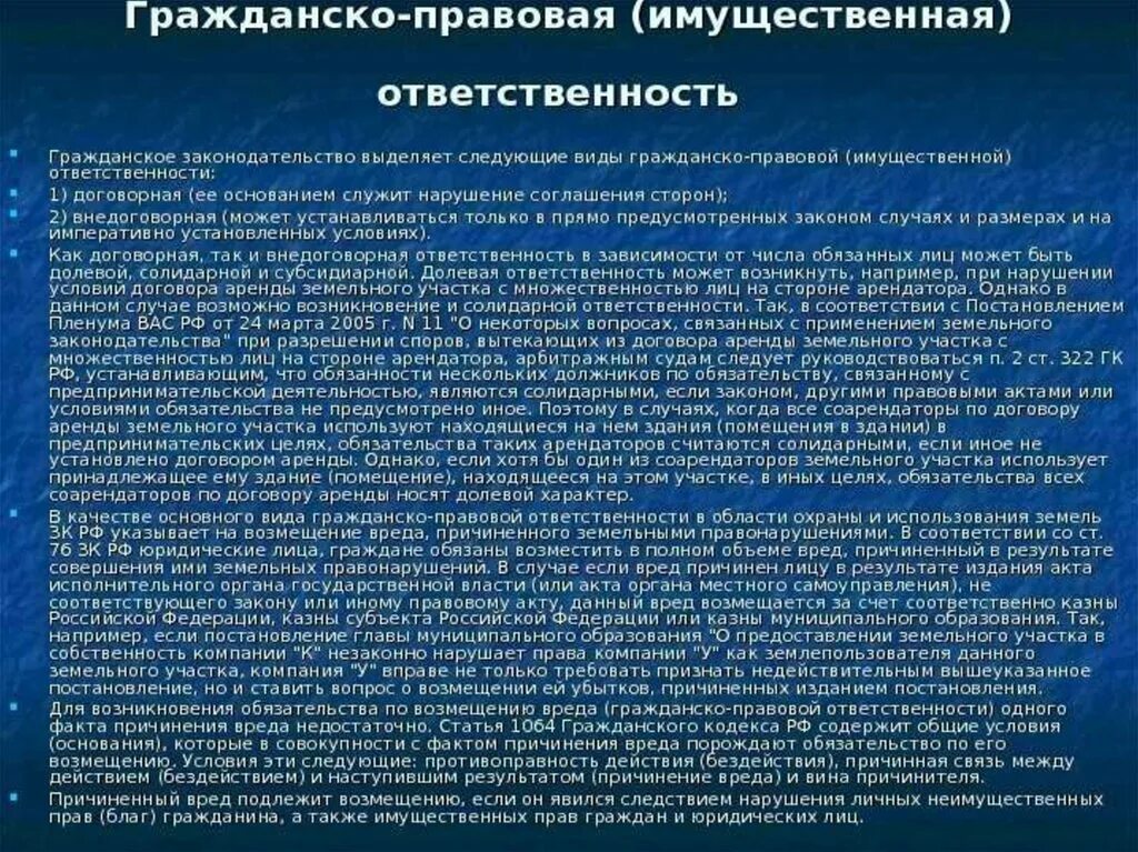 Имущественное право действует. Гражданско-правовая ответственность. Гражданско правовая имущественная ответственность. Виды имущественной ответственности. Гражданско-правовая ответственность акт.