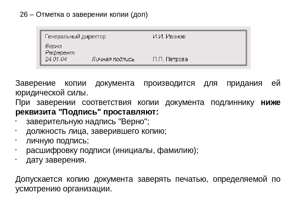 Надлежащим образом оформленные документы. Заверение копии документа. Отметка о заверении копии документа. Приказ о заверении копий документов. Как правильно оформить копию документа.