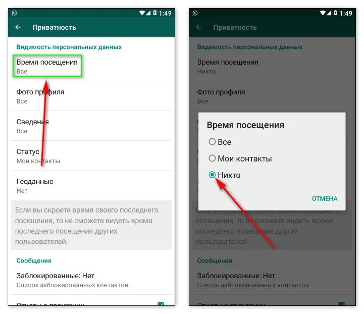 Почему время не показывается. Как отключить в ватсапе время посещения. Как в ватсапе убрать время посещения. Как убрать время в ватсапе. Как отключить видимость в ватсапе.