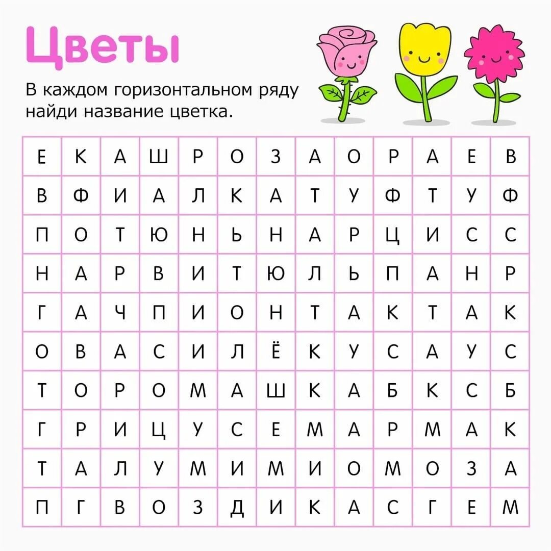 Поиск слов на картинке. Задания филворд для детей. Поиск слов для дошкольников. Найди слова для детей. Найдите слова для детей.