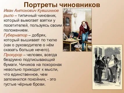 Губернатор мертвые души портрет